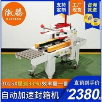 Huiteng 3025 automatic sealing machine automatic e-commerce express package carton carton tape packaging machine packaging machine