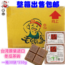 Whole box for sale of Taiwan melon sugar old mans winter melon tea brick 550g * 30 beverage concentrated juice drink