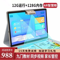 Step-up learning machine student tablet computer AR wisdom eye point reading elementary school to high school synchronous textbook teaching materials