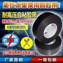 High voltage insulation black tape Electrician adhesive waterproof self-widening electrician high temperature resistant 50mm rubber roll tape