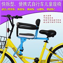 Shared bicycle child seat front shared car seat mountain bike folding seat type A veneer style