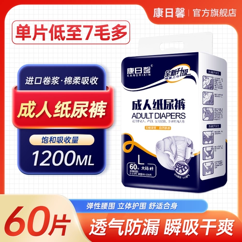 У взрослых подгузников Kang Rixin Пожилые люди используют утолщенные и увеличенные размеры.
