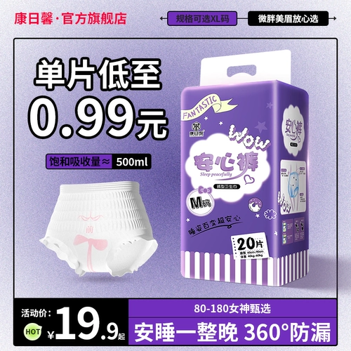 Штаны, герметическая безопасная послеродовая гигиеническая прокладка для молодой матери