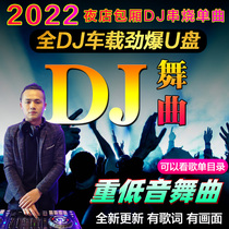 HP 2022 Night Store Bag Room Dj Song Auto Load U Pan Humbling Pop Chinese Dancer High Sound Quality Burst heavy bass scene Disc Burning Superior Disc Electric Sound Vietnamese Drum Slow Rocking