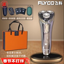 Flying Koo Electric Shaver High-end 2021 new gift box Birthday Send Boyfriend Husband Shave Knife Upscale
