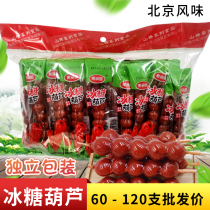Guorunyuan Sugar-Coated Berry Sherry Ball Hawthorn Candied Old Beijing Flavor Hawthorn Products Fruit Cake Leisure Snacks