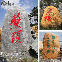  Xingzhou lettering stone landscape stone large yellow wax stone rough stone ornamental village card guide landscaping foundation stone direct sales
