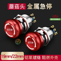 19 22mm metal emergency stop switch mushroom button emergency button switch small power supply emergency power off stop