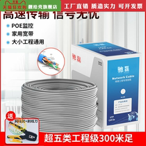 Super five 5 seven categories of household network cable 7 six 6 gigabit shielded outdoor computer broadband network monitoring 8-core 300 box