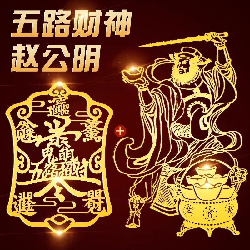 五路财神招财牌-五路财神招财牌促销价格、五路财神招财牌品牌- 淘宝
