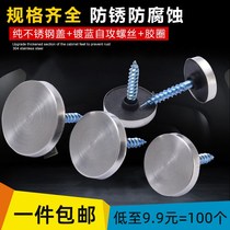 Stainless steel mirror nail advertising nail glass nail drawing cap plastic acrylic fixing screw cap decorative cover