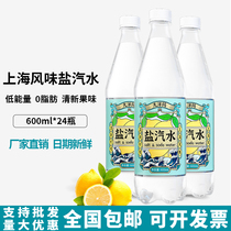 Ocean Ma Shanghai flavor salt soda whole Box 24 bottles 600ml lemon flavor summer anti-heat carbonated beverage wholesale