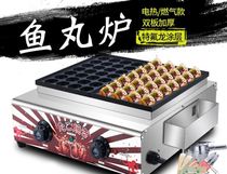 Octopus meatball mold machine commercial stall electric single and double plate shrimp tear roasting machine coal gas fish ball stove
