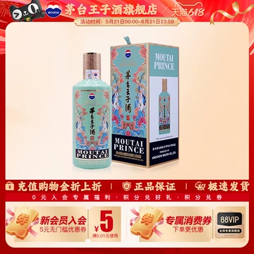 茅台王子酒-茅台王子酒促销价格、茅台王子酒品牌- 淘宝