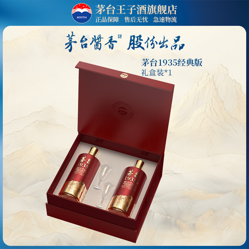 茅台1935白酒53度-茅台1935白酒53度促销价格、茅台1935白酒53度品牌- 淘宝