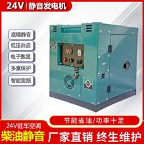 Silent 24V small parking generator 24v silent gasoline car air conditioner low noise diesel truck 24 generator