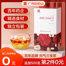 Baiyun Mountain longan red jujube wolfberry camellia tea bag red jujube tea small bag fruit tea combination women soak water to drink