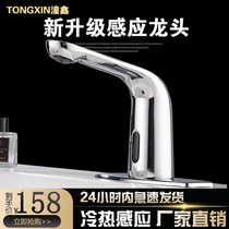 Tongxin intelligent induction faucet automatic single hot and cold induction infrared household hand washing controller 839