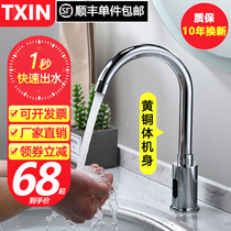 Tongxin induction faucet automatic induction faucet single-cold hot intelligent induction infrared household hand wash