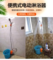 Outdoor rural household construction site electric shower bathing artifact Camping car simple tent portable shower