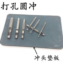 Round punching handmade belt puncher belt round punching leather leather leather punching hole punching hole punching leather punch to open round hole