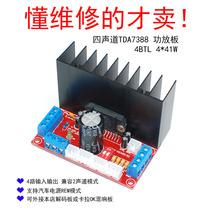 Sell all kinds of four-channel power amplification bad after-sales products will not be repaired Please do not buy