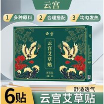 Yungong wormwood paste Wormwood belly post men and women Universal warm breathable motherwort ginger moxibustion paste