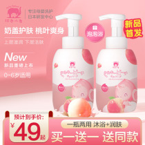 Red baby elephant childrens shower gel for girls baby baby special newborn Peach peach milk bubble shower gel