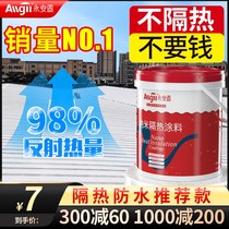 Imperial house roof insulation paint roof exterior wall color steel tile reflection sunscreen cooling material high temperature resistant waterproof paint