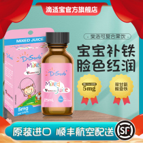 (Exclusive for members)Dixibao Iron supplement Baby Iron supplement Infant iron supplement Small blush Newborn children iron supplement