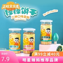 (Zhengwang baby loves lollipop cookies)Baby charcoal burning stick molar stick snack finger rice cake to send baby recipes