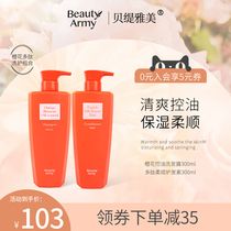 Betiya Mei orange flower oil control shampoo conditioner moisturizing and moisturizing to improve dry and scalding rough combination set