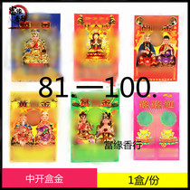 Box gold in the open door burning paper sacrificial supplies land Lu Ma Noble Wanfa Qingming Festival table