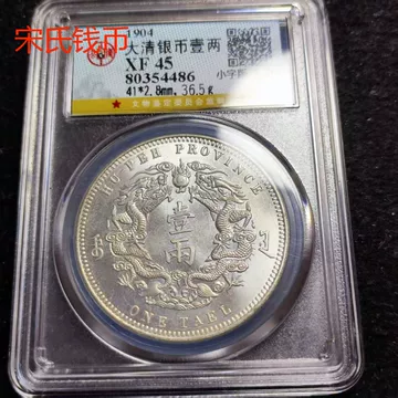 大清银币 大清银币宣统三年反龙壹圆银元行情价格图片- 元禾收藏