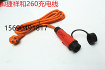 Suitable for Yujie electric car Xianghe 260 Yujie 280 charger plug charging plug socket charging cable