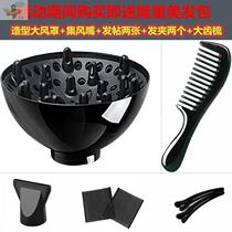 Household curling iron blowing Hood wind fan Hood drying tube head shaping universal wind drum cover blowing shape