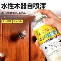 Water-based wood paint color change transparent varnish wood self-painting white paint environmental protection spray paint refurbishment paint furniture self-painting