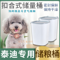 Teddy special snacks storage box refreshing and anti-insect storage Puppy seals damp-proof large capacity grain storage barrel dust-proof