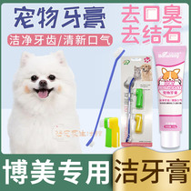 Boomei dedicated toothbrush toothpaste package small puppy puppy cleaning teeth in addition to smelly breath