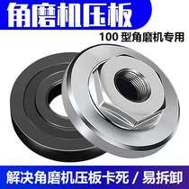 100 Angle grinder platen Universal modification head Cutting machine accessories Daquan Universal nut screw polishing machine gland