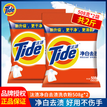 Tide official net White to stain 508G * 2 bags home small package fragrance lasting laundry powder machine wash hand wash