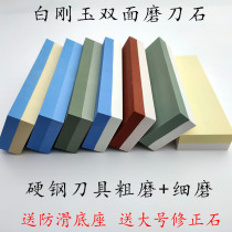 Grinding stone oil Stone household kitchen knife cutting special coarse grinding fine white corundum stone kitchen sharpening artifact