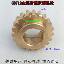 Shantou Xingxing Saw Copper Turbine Z20 Tooth GB712 Metal Band Saw Turbine 20 Tooth GB712N Turbine