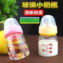Glass bottle Standard small caliber baby supplies Newborn baby drinking water and milk small 0-6 months mini newborn