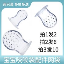 Bite Le replacement mesh bag large medium size small bite bag baby fruit and vegetable supplement bag mesh bag silicone filter
