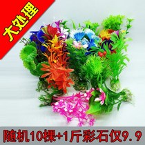 Super cost-effective to send color stone small simulation water grass fish tank landscape decoration simulation fake water grass accessories water grass ornaments