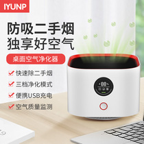Office desktop air purifier Pregnant women anti-smoking secondhand smoke in addition to pm2 5 haze small negative ions