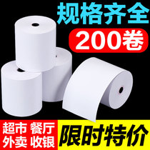 Thermal printing paper 57x50 full box Cash Register paper 80x80x60 supermarket Meitan takeaway machine 58mm small ticket roll paper