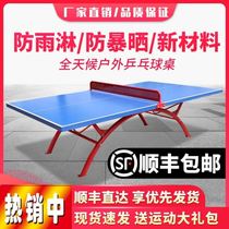 Table tennis table Outdoor waterproof sunscreen Family professional simple folding household childrens small training indoor standard