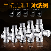 Full copper timelapse hand press type flush valve squatting pan stool flushing valve toilet valve self-closed flushing valve switch